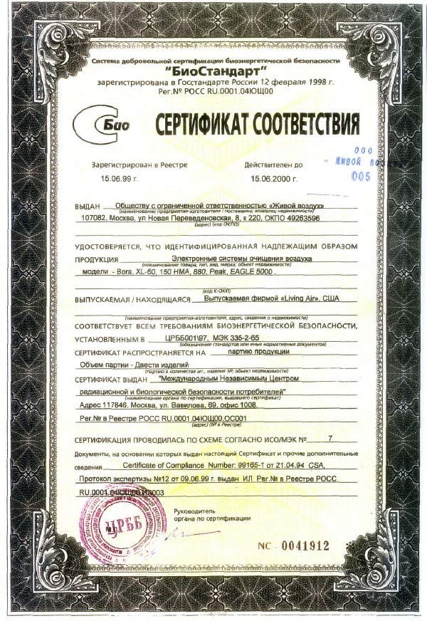 Магазин сертификатов екатеринбург. Био сертификат. Сертификат в Сиам Екатеринбург. Сертификат Биотайм. Сертификат на биокефир Умут.